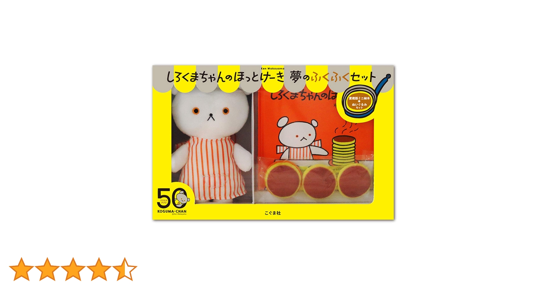 Amazon.co.jp: しろくまちゃんのほっとけーき 夢のふくふくセット